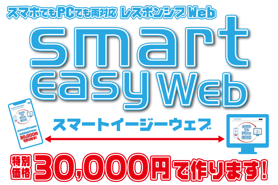 Smart easy Web